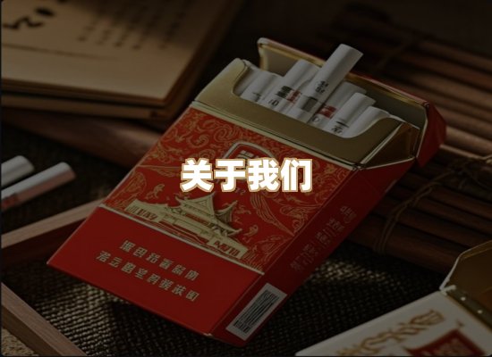 关于银鹿香烟平台